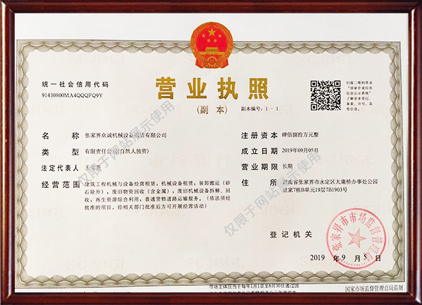 張家界眾誠機械設備租賃有限公司,吊車出租,張家界高空作業(yè)車出租 張家界眾誠機械設備租賃有限公司,吊車出租,張家界高空作業(yè)車出租